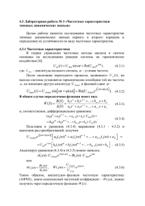 4.3 Лабораторная работа № 3 «Частотные характеристики