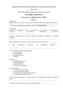 МИНИСТЕРСТВО ОБРАЗОВАНИЯ И НАУКИ ВОЛГОГРАДСКОЙ ОБЛАСТИ ГБОУ СПО «Дубовский педагогический колледж»