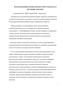 Использование компетентностного подхода к обучении лексике