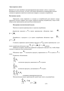 4. Транспортная задача