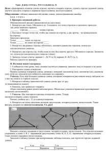 Автор составитель урока Некрыш Н М