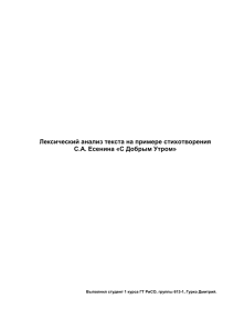 Образец лексического анализа текста (работа Гурко Дмитрия)