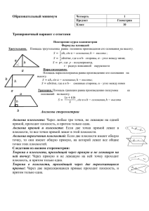 Геометрия 10 класс 1