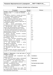 Ответы Биология школа 36