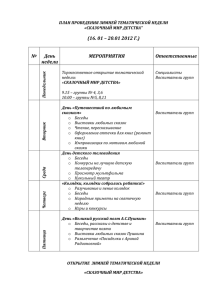 3. План тематической недели &quot