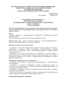 4 к 7 сем 6мет студ эндод - Волгоградский государственный