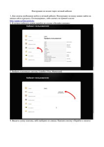 Инструкция по оплате через личный кабинет