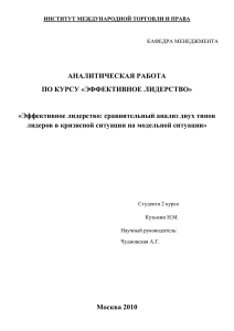 Кузьмин Н.М., группа 2ЭМ: «Эффективное лидерство