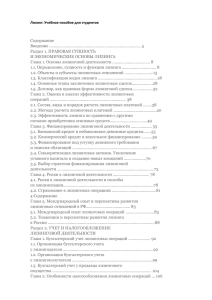 Лизинг: Учебное пособие для студентов