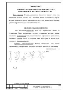 Задание № 1 (С1)  РАВНОВЕСИЕ ТВЕРДОГО ТЕЛА ПОД ДЕЙСТВИЕМ