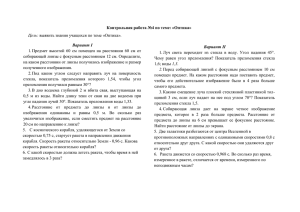 Контрольная работа №4 по теме: «Оптика»