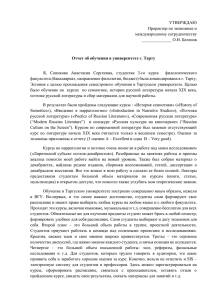 УТВЕРЖДАЮ Проректор по экономике и международному сотрудничеству ______________ О.Н. Беленов