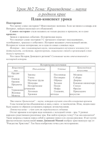 Урок №2 Тема: Краеведение – наука о родном крае План-конспект урока Повторение: