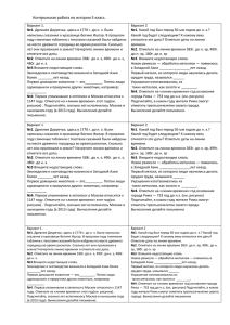 Контрольная работа по истории 5 класс.