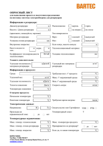 Опросный лист на систему электрообогрева резервуара
