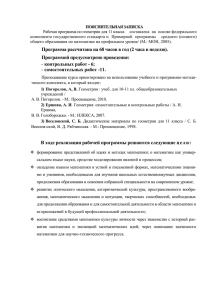 Рабочая программа по геометрии 11 класса