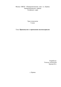 Производство и применение пиломатериалов