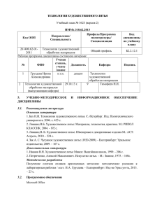 Учебный план № 3623 (версия 2)  ТЕХНОЛОГИЯ ХУДОЖЕСТВЕННОГО ЛИТЬЯ ИММт.310.62.2013