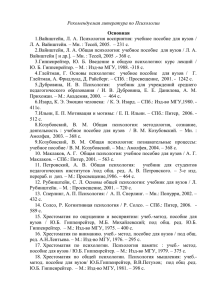 Рекомендуемая литература по Психологии