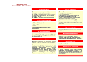 ПАВЛОВСКИЕ ЧТЕНИЯ Москва. ИМЕТ РАН. 26-27 октября 2010 г.