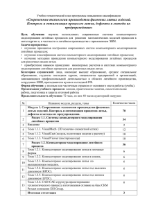 «Современные технологии производства фасонных литых изделий.