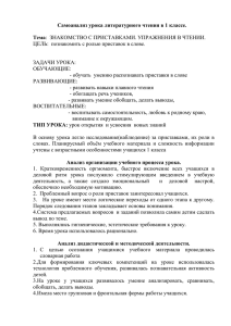 Самоанализ урока литературного чтения в 1 классе