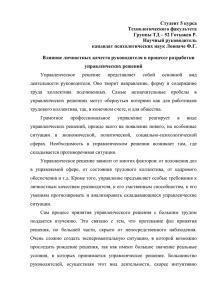 Студент 5 курса Технологического факультета Группы ТД – 52 Готыжев Р. Научный руководитель