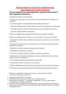 Рекомендации педагогам по профилактике правонарушений