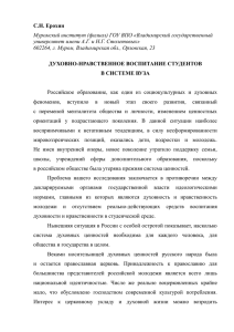 Духовно-нравственное воспитание студентов в системе вуза