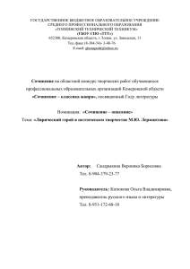 Лирический герой в поэтическом творчестве М.Ю. Лермонтова