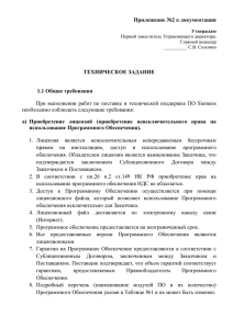 Техническая поддержка Программного Обеспечения.