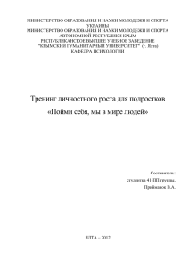 Тренинг личностного роста для подростков «Пойми себя, мы в