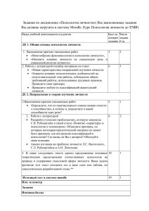 Задания по дисциплине «Психология личности