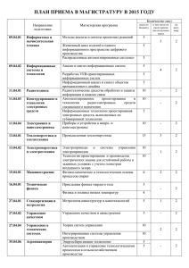 план приема в магистратуру в 2015 году