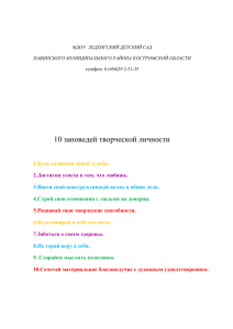 1.Будь хозяином своей судьбы. 2.Достигни успеха в том, что