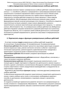 УУД - Образование Костромской области