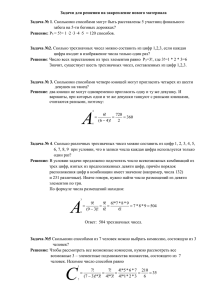 Задачи для решения на закрепление нового материала Задача