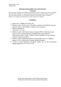 Контрольная работа по математике 5 классе