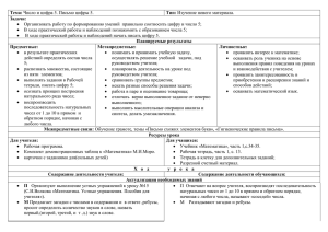 Тема: Число и цифра 5. Письмо цифры 5. Тип: Изучение нового