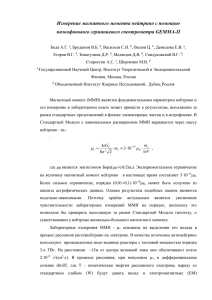 Измерение магнитного момента нейтрино с помощью