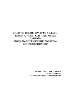 МОДУЛЬ ПО ЛИТЕРАТУРЕ 7 КЛАСС