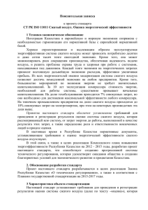 СТ РК ISO 11011 Сжатый воздух. Оценка энергетической