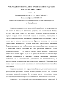 Роль медиапланирования в продвижении продукции