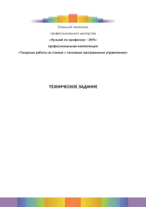 ТЗ Токарные работы на станках с ЧПУ