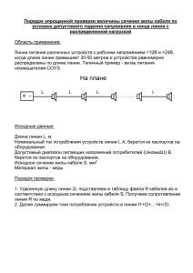 Порядок проверки величины сечения жилы кабеля по условию