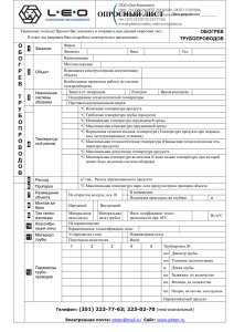 Бланк заявки ленточные нагреватели для трубопровода