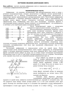 ДИФРАКЦИЯ