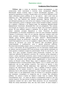 Родительское собрание на тему: «Карманные деньги»