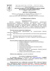 «БЕЛГОРОДСКИЙ ГОСУДАРСТВЕННЫЙ НАЦИОНАЛЬНЫЙ ИССЛЕДОВАТЕЛЬСКИЙ УНИВЕРСИТЕТ» ИНСТИТУТ УПРАВЛЕНИЯ