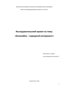 Балалайка – народный инструмент